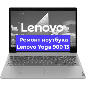 Замена экрана на ноутбуке Lenovo Yoga 900 13 в Воронеже